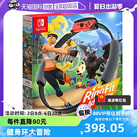 Nintendo 任天堂 健身环大冒险 居家健身 健身环Switch 日版全新手柄卡带