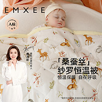 EMXEE 嫚熙 婴儿被子宝宝盖毯四季儿童被子