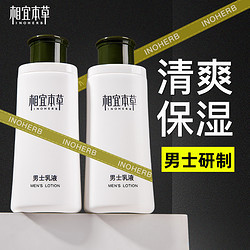 INOHERB 相宜本草 乳液男士专用补水保湿面霜脸部润肤护肤品官方旗舰店正品