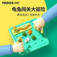 MIUKIDS 妙奇思 龟兔赛跑迷宫关儿童桌上游戏亲子互动益智逻辑思维训练玩具