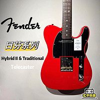 Fender 芬达 Hybrid Traditional 2代 50s 60s Tele 日芬电吉他