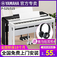 YAMAHA 雅马哈 电钢琴88键重锤数码钢琴家用P525/515专业初学者考级便携式