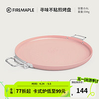 Fire-Maple 火枫 寻味煎烤盘