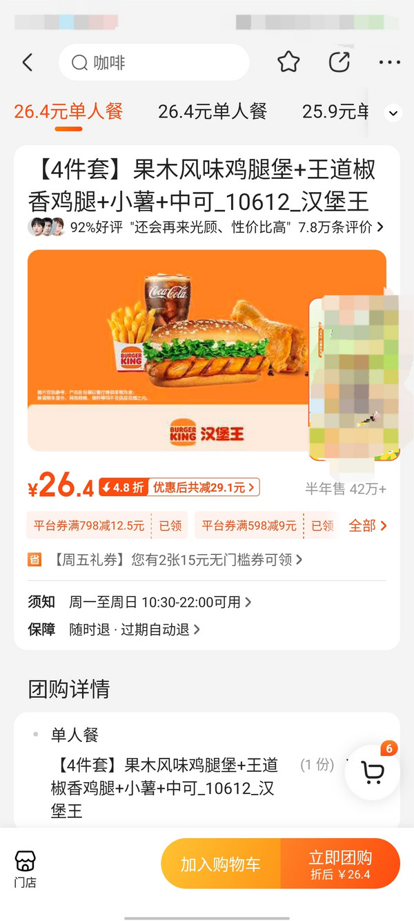 BURGER KING 汉堡王 【4件套】果木风味鸡腿堡+王道椒 香鸡腿+小薯+中可