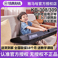 YAMAHA 雅马哈 KB309多功能成人初学者考级教学学生61键KB291电子琴