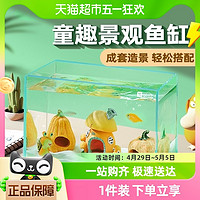 88VIP：yee 意牌 超白玻璃鱼缸客厅小型鱼缸造景全套创意卡通摆件孔雀鱼躲避屋