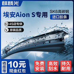 麒麟光 无骨雨刮器广汽埃安Aion S专用 对装雨刷器雨刮片原装尺寸A级胶条