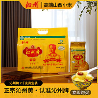 qinzhou 沁州 黄小米杂粮新米2kg真空礼袋装山西特产小米粥小黄米山西小米