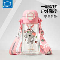 乐扣乐扣儿童水杯小上学吸管杯幼儿园宝宝牛奶杯背带运动水壶塑料水瓶 浅桃粉500ml