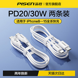 PISEN 品勝 適用蘋果iPhone15數據線14充電器線13proMax手機PD快充12充電線11車載iPad平板8p閃充ios沖2米X7plus