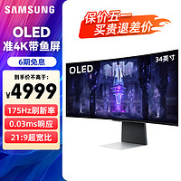 SAMSUNG 三星 玄龙骑士 34英寸竞游戏电脑显示屏S34BG850SC 34英寸OLED准4K 175Hz高刷电竞屏 Type-