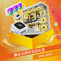 Segotep 鑫谷 20周年纪念版礼盒（无界1白色机箱+GM850W白色电源+风刃360