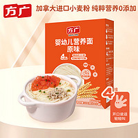 FangGuang 方广 婴幼儿面条 有机宝宝辅食营养线面 锻炼咀嚼吞咽 原味230g