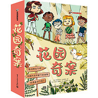 《花园奇案》（全5册）