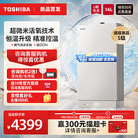 TOSHIBA 东芝 白玉气泡水燃气热水器家用天然气16升水伺服TSC3