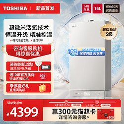 TOSHIBA 东芝 白玉气泡水燃气热水器家用天然气16升水伺服TSC3