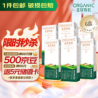 圣牧 新客专享 有机品醇纯牛奶 全程有机200mL*6盒 3.3g乳蛋白年货送礼