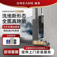 dreame 追觅 [送礼推荐] H30家用吸拖一体吸尘器双贴边双助力烘干洗地机