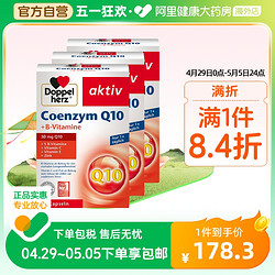 Doppelherz 雙心 輔酶Q10軟膠囊 30粒*3