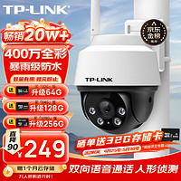 TP-LINK 普联 TL-IPC642-A4 2.5K智能云台摄像头 400万像素 红外 白色