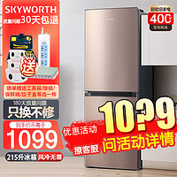 SKYWORTH 创维 215升两门双门风冷冰箱节能低噪冰箱家用小型电冰箱BCD-215WY(N) 幻影金