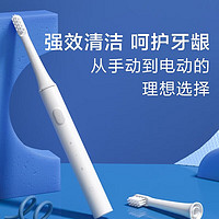 Xiaomi 小米 电动牙刷 清洁 小米电动牙刷 学生 男女同款 情侣款 30天长续航/标准、轻柔模式/T100白色