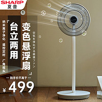 SHARP 夏普 电风扇/直流变频落地扇/台地两用可变灯光悬浮扇轻音节能离子群净化遥控定时PJ-FD404A