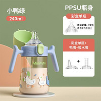 Minitutu 翻盖奶瓶9个月以上宝宝PPSU带手柄耐摔耐高温