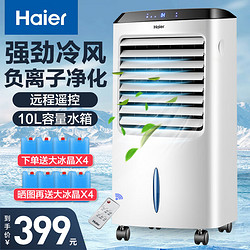 Haier 海爾 空調扇制冷風扇加濕凈化除菌空氣除菌冷風機遙控冷氣扇塔扇無葉風扇家用水冷移動小空調