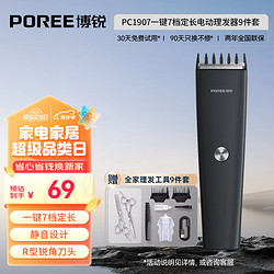 POREE 博锐 理发器剃头理发推子剪发器儿童剪头发器家用理发神器理发工具全套电动快充 PC1907+理发工具9件套