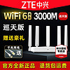 ZTE 中兴 AX3000 巡天版 双频3000M 家用千兆Mesh无线路由器 Wi-Fi 6 单个装 白色