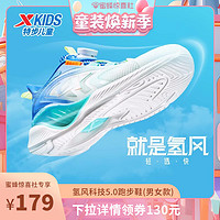 XTEP 特步 氢风5.0特步儿童透气网面运动鞋男童鞋官方跑步鞋