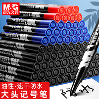 M&G 晨光 记号笔黑色*5支 粗头大容量勾线笔油性笔防水不掉色蓝色红色学生用专用水笔大头笔加粗速干美术