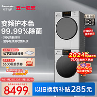 Panasonic 松下 白月光2.0银河洗烘套装10kg除菌洗衣机变频烘干机NVAC+EH10B3