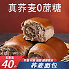 岱香园 荞麦面包 整箱2斤20袋 1000g