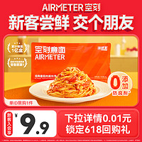 AIRMETER 空刻 经典番茄肉酱意面270g