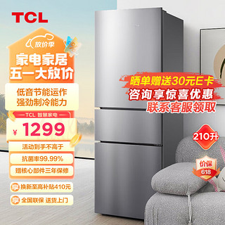 TCL 冰箱小型家用电冰箱三门210升风冷无霜养鲜冷冻冷藏冰箱 纤薄机身 节能低音 三温区独立制冷 典雅银
