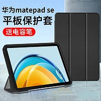倪尔克 2023新款华为MatePad SE保护套10.4英寸平板电脑保护壳三折支架轻薄防摔软壳皮套 经典黑智能休眠 2023款华为MatePad SE