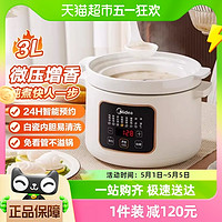 88VIP：Midea 美的 智能电炖锅电炖盅多功能全自动煲汤锅养生燕窝炖煮粥神器陶瓷