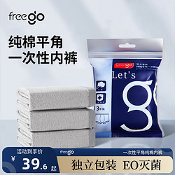 Freego 一次性内裤纯棉男士平角裤旅游日抛免洗灭菌短裤旅行6条