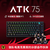 艾泰克;ATK ATK75 电竞磁轴键盘 有线单模 客制化狼队电竞无畏契约 PBT透光键帽RT模式82键游戏机械键盘 黑色G版