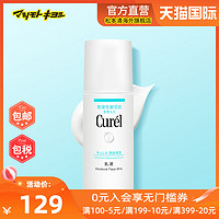 Curél 珂润 Curel 珂润 润浸保湿柔和乳液