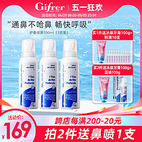 Gifrer 肌肤蕾生理海盐水鼻腔喷雾儿童洗鼻鼻塞喷雾洗鼻神器