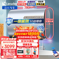 Haier 海尔 leader系列新品电热水器双胆扁桶3000W速热60升家用小尺寸 镁棒免更换 智能省电 60L 3000W