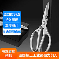 SK5食品剪刀家用厨房剪刀强力鸡骨剪大号SK5铝合金多功能剪 四代