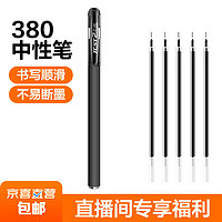 黑笔中性笔黑色碳素笔水性笔芯笔 学生考试用签字笔0.5 380全针管