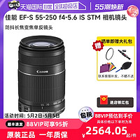 Canon 佳能 EF-S 55-250 f4-5.6 IS STM 标准变焦单反相机镜头