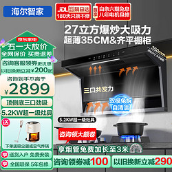 Haier 海尔 三件套烟灶套装LeaderIQ93u1 烟机+5.2KW超一级灶具