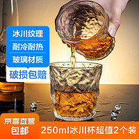 冰川纹玻璃杯时尚潮流ins风果汁杯酒杯水杯 冰川杯 250ml 2只