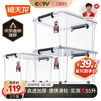 Citylong 禧天龙 X-6320 带滑轮收纳箱 55L*3个 透白